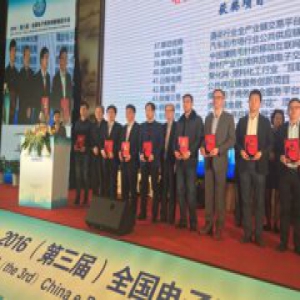 中驰车福荣获全国最高规格“电子商务与供应链融合创新奖”