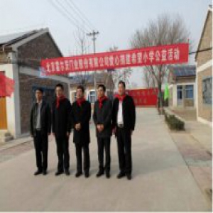 霍尔茨“爱+生态”公益行第二站山东牛岚希望小学开启