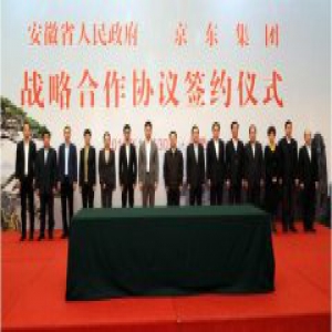 京东集团与安徽省战略签约 电商支持中部地区产业升级