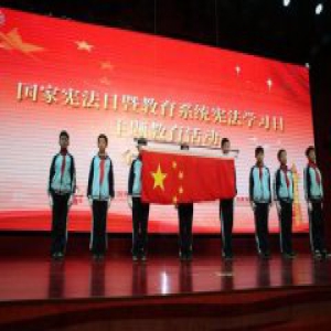 国家宪法日暨教育系统宪法学习日主题教育活动在北京成功举行