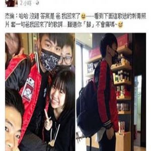 周杰伦整张脸被粉丝刺在腿上 调侃：你不会痛吗？