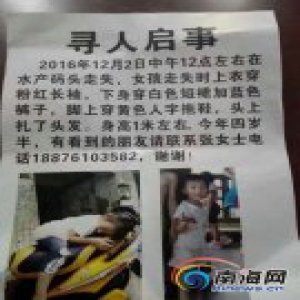 最新消息：三亚失踪四岁女童已找到 独自走路回家