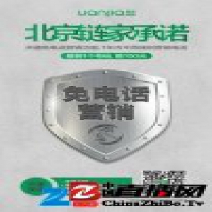 北京链家推出“免电话营销”服务 升级用户体验