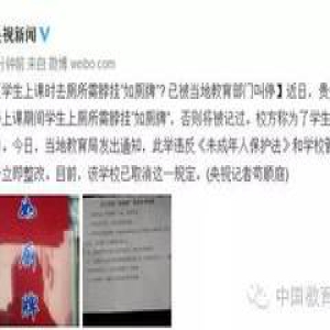 上厕所还得带牌？毫不尊重学生