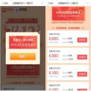 百度理财爆款产品让手机百度用户赚翻啦