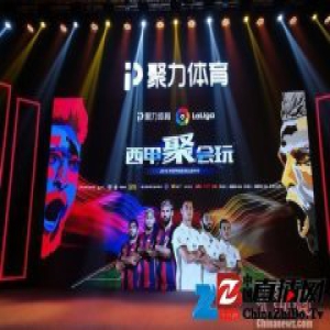 莫伦特斯门迭塔助阵2016西甲国家德比嘉年华