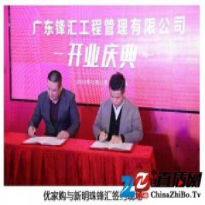 携手共创大家居 优家购与新明珠锋汇展开战略合作