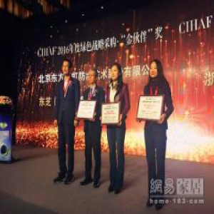 东方雨虹荣获“2016年度绿色采购战略合作·金伙伴奖”