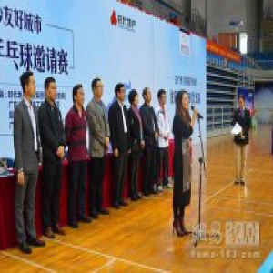 广东东方雨虹助力第五届友好城市乒乓球邀请赛