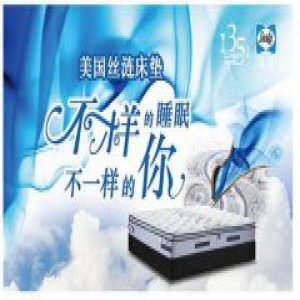 丝涟云系列床垫全新上市，开启不一样的云端睡眠