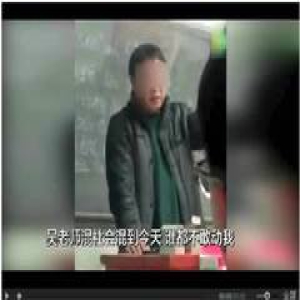 【检讨】这位老师喝醉酒爆粗口被举报丢了饭碗！老师，你该怎么在学生面前树立“威信”？