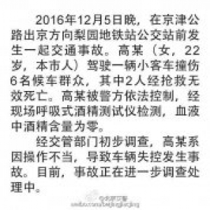 北京宝马车撞公交站致2死 司机操作不当致事故