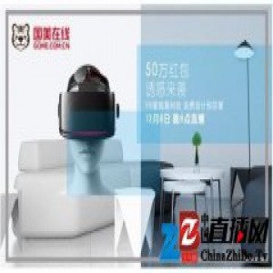 国美又玩“新花招”直播体验VR家装黑科技