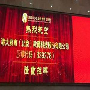 自主招生第一股：清大紫育挂牌上市