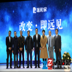 瑞和家在上海成立 打造“地产商的精装专业配套商”