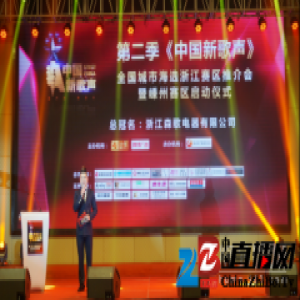 2017《中国新歌声》嵊州赛区报名启动 森歌集成灶总冠名