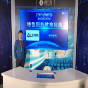 智游教育荣获“2016特色职业教育品牌”