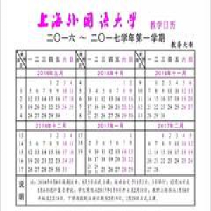 SISU ┆ 放假调课安排早知道：关于2017年放假安排的通知