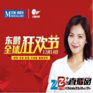 年终全球购物大狂欢 东鹏瓷砖携手红星美凯龙引爆全球狂欢节