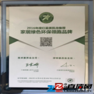 要跑，就领跑！恒洁获誉「家居绿色环保领跑品牌」