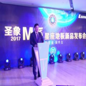 圣象“M系”星座地板发布 开启行业新“玩法”