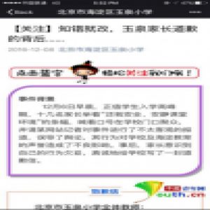 北京某小学家长为拉横幅行为致歉 校方：基本共识已达成