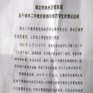 初中女学生遭教师殴打辍学 校长等3人受处分