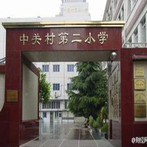 中关村二小校园霸凌事件 向校园暴力欺凌说NO！