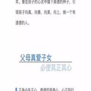 推荐| 人大附中校长翟小宁：父母真爱孩子，应做到这14件事