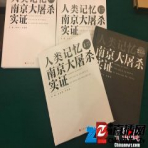 南京大屠杀关键证据集册出版 将发行中日英文版