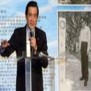 谈南海仲裁案，马英九 ：影响力远低于预期