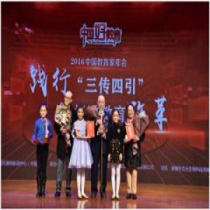 中国网“2016年中国好教育盛典”在北京举行