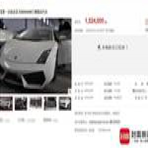 “黑老大”刘汉豪车拍卖 兰博基尼卖了152万元