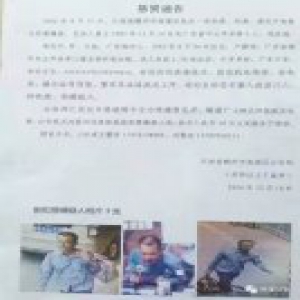 江西男子杀妻伤子后失踪11年 警方悬赏10万缉拿