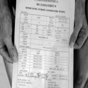 湖南老人输血时染艾滋：事发两年感染源未知 标本一直未鉴定