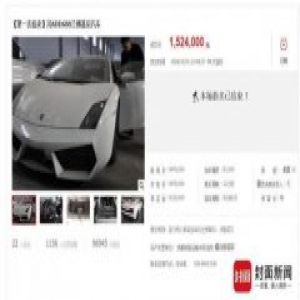 “黑老大”刘汉豪车拍卖：兰博基尼卖了152万元