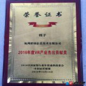 酷家乐荣获“2016 VR产业杰出贡献奖”2017继续发力