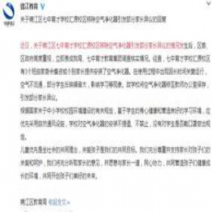 成都：家长买净化器放教室被学校搬走 教育局回应
