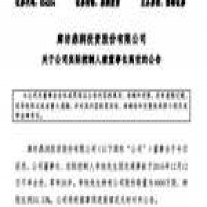 燕郊首富之孙撞车身亡 其控股公司发布离世公告