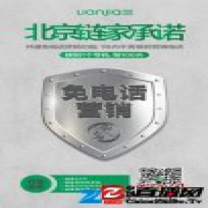 拒绝电话骚扰 链家“免电话营销”获数万用户认可