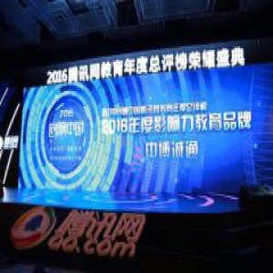 中博诚通荣获腾讯网“影响力教育品牌”大奖