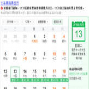 春运火车票今起开售 四大攻略助你抢到回家票