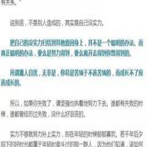 海大夜读 | 你失败的终极原因，无非是实力不够