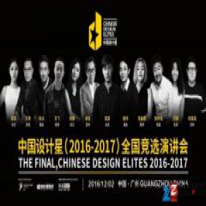 越设计越年轻？扒一扒2016中国设计星进化史
