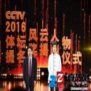 体坛风云人物提名揭晓 马龙、孙杨争“佳男”
