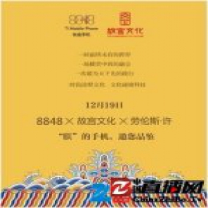 故宫文化的科技诠释：故宫贺岁版手机将面世