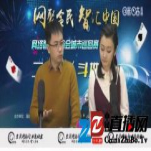 2016网智会无锡站直播数据再升 下一站约“斗”长沙