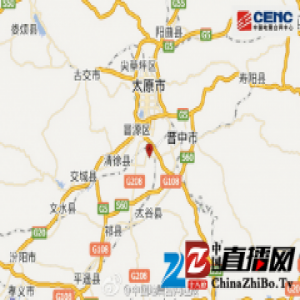 山西清徐县发生4.3级地震 震源深度5千米