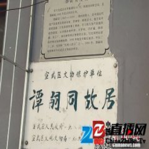 北京西城启动近30年最大规模文物腾退 涉一批名人故居