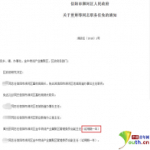 河南信阳一名官员试用期内打伤老师 市纪委介入